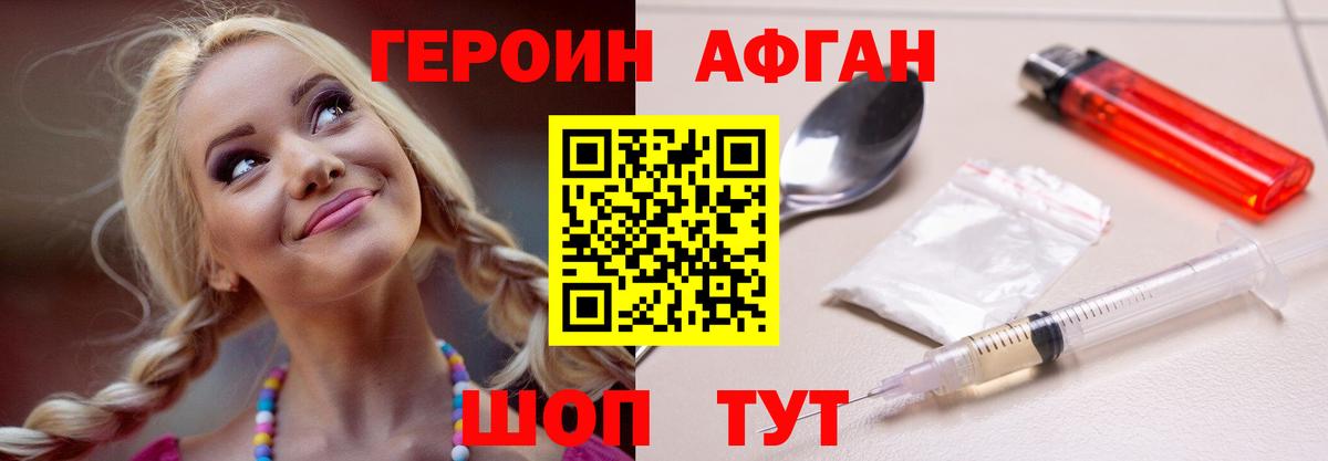 ГЕРОИН герыч Копейск
