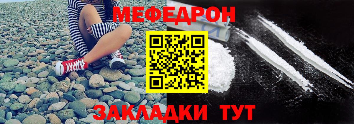 Мефедрон Копейск