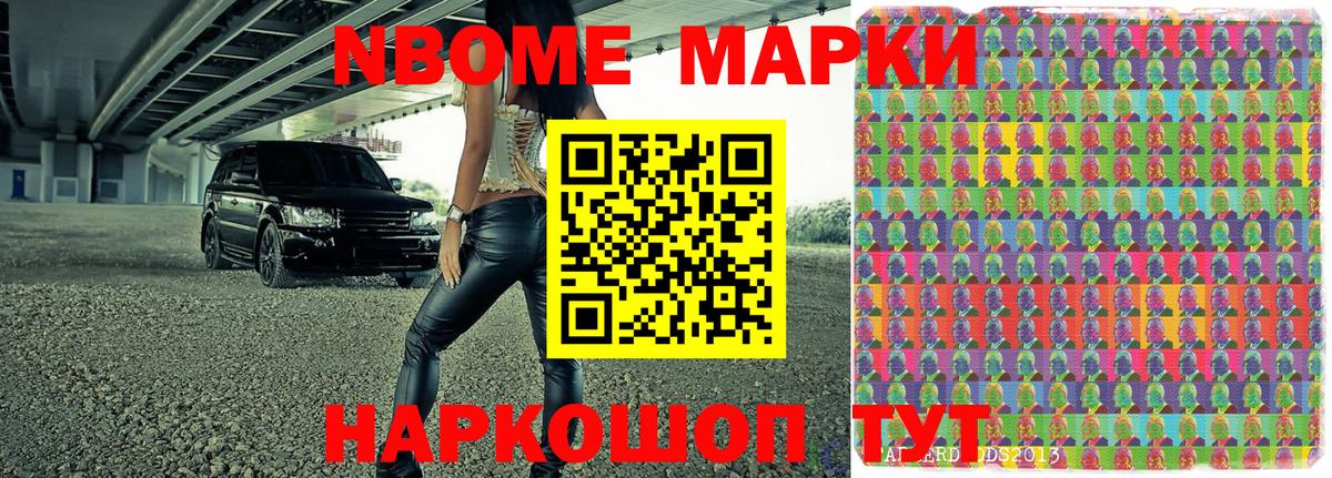 Марки N-bome 1,5мг  Вход с VPN  Марки N-bome 1,5мг  Копейск 