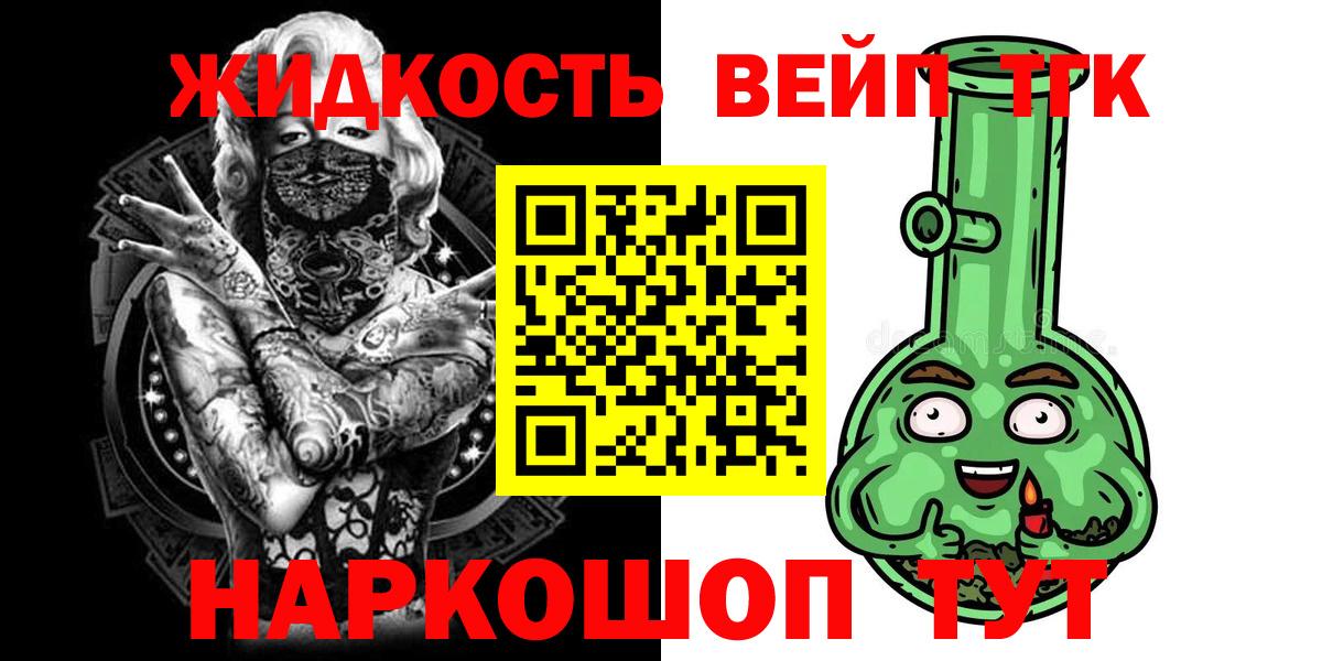 ТГК вейп  ТГК жижа  Копейск  Вход с VPN 