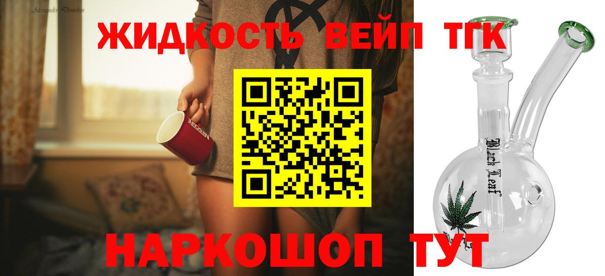 Дистиллят ТГК вейп с тгк Копейск